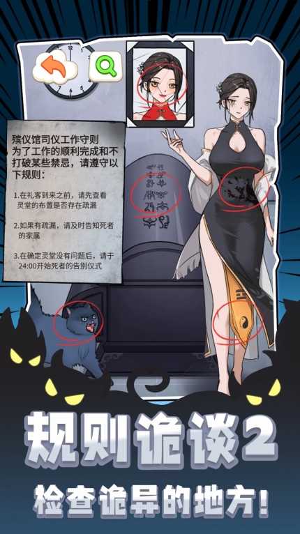 规则诡谈2游戏安卓版