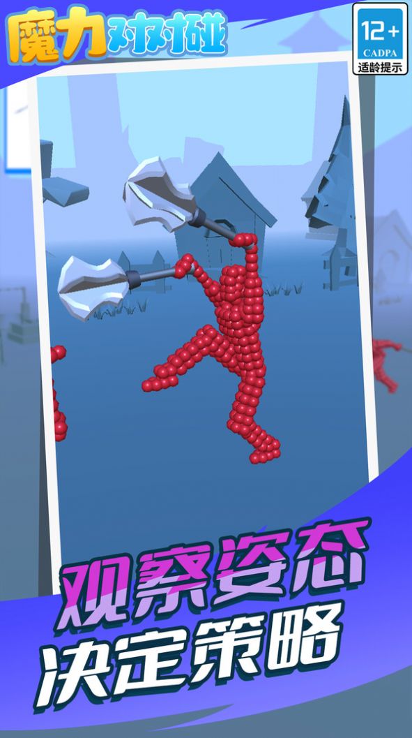 魔力对对碰游戏正式版