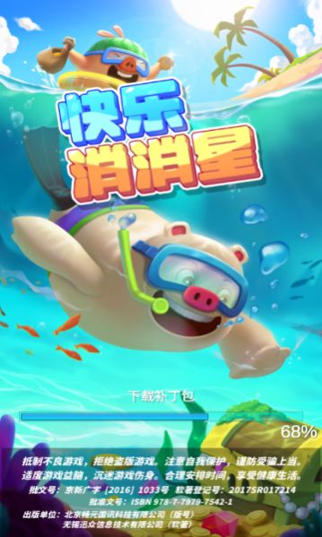 快乐消消星红包游戏安卓版