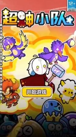 挂机小队游戏最新版
