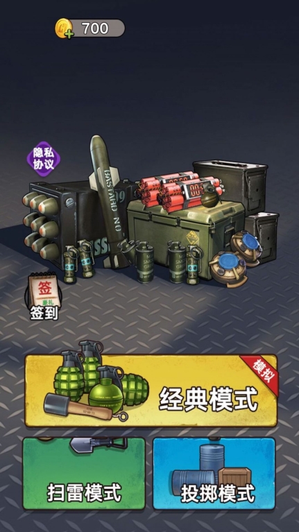 手雷模拟游戏最新版