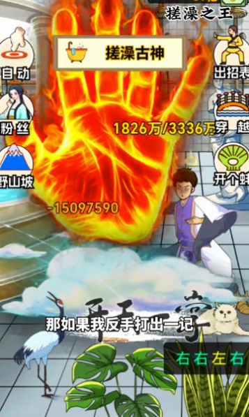 尔滨搓澡之王游戏安卓版