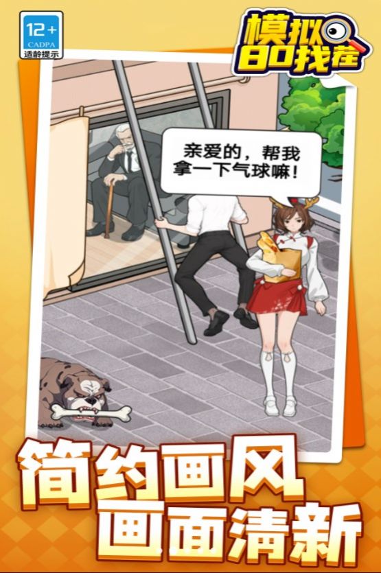 模拟80找茬游戏最新版