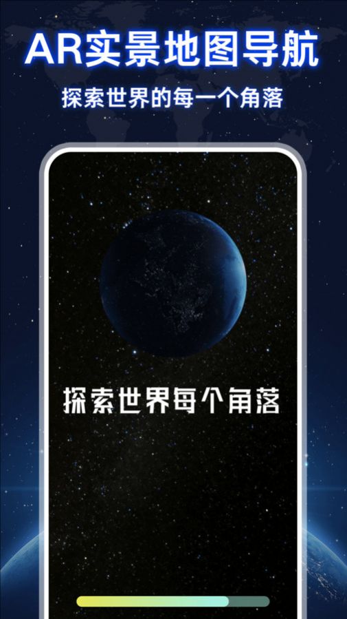 AR实况导航定位软件手机版