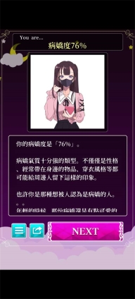 病娇诊断中文版