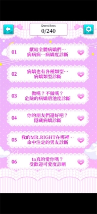 病娇诊断中文版