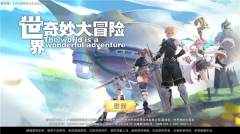世界奇妙大冒险最新版