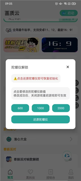 画质云盒