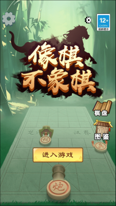 像棋不象棋版