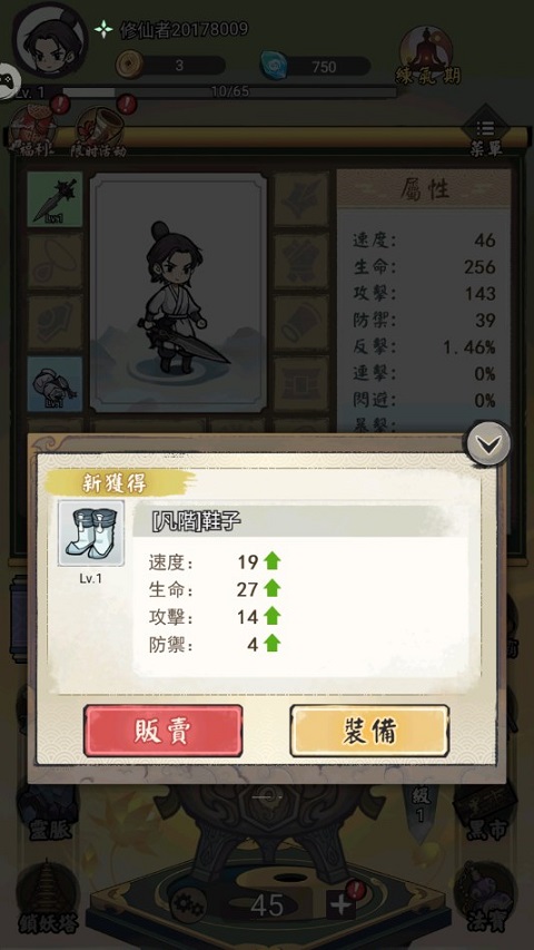 道友贩剑吗正版