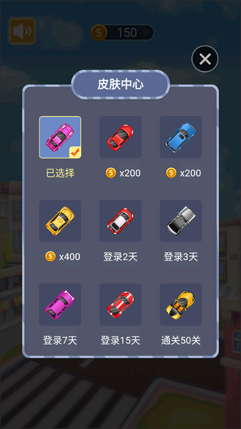 挪车模拟器最新版