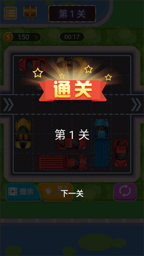 挪车模拟器最新版