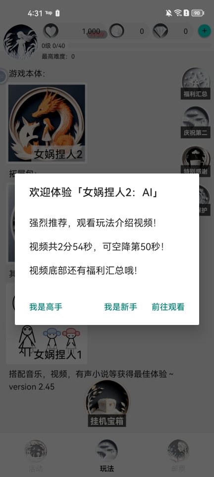 女娲捏人2游戏手机版
