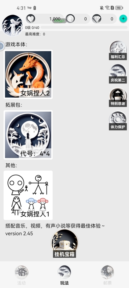 女娲捏人2游戏手机版