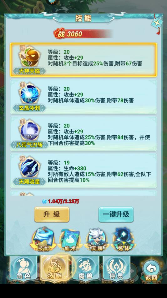异兽在山海九游版