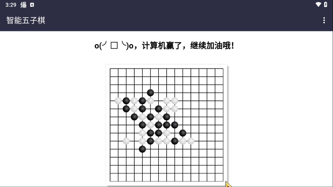 智能五子棋手机版