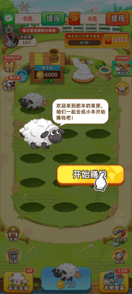 肥羊的幸福生活赚钱游戏