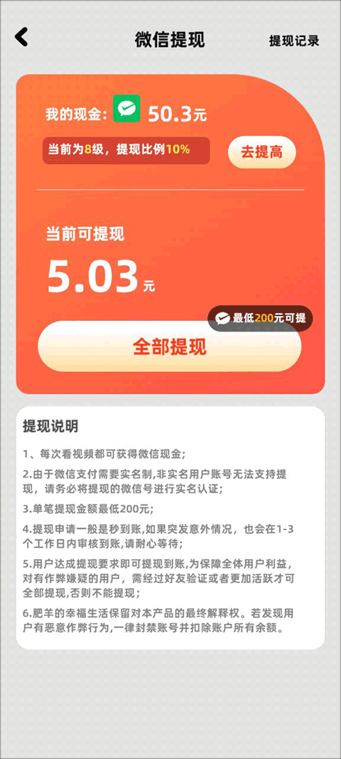 肥羊的幸福生活赚钱游戏