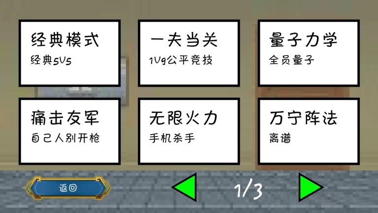一班终极乱斗最新版