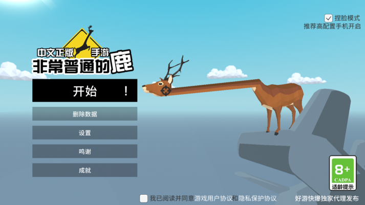 deeeer simulator未来篇手机版