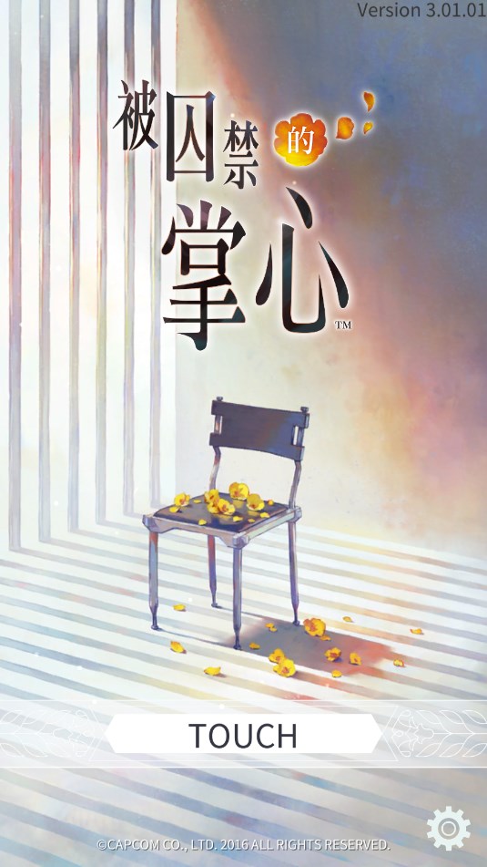 被囚禁的掌心手机版