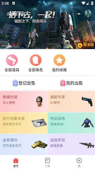 网易藏宝阁vivo渠道服