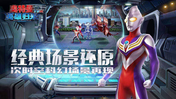 奥特曼英雄归来正版