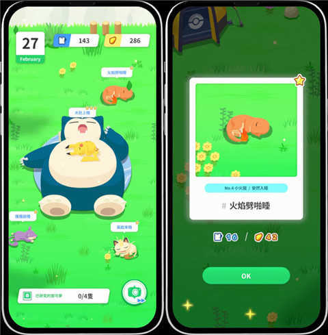 宝可梦睡眠汉化版