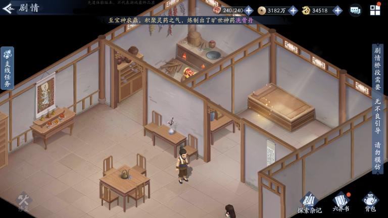 新仙剑奇侠传手机版
