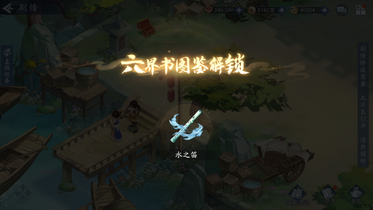 新仙剑奇侠传手机版