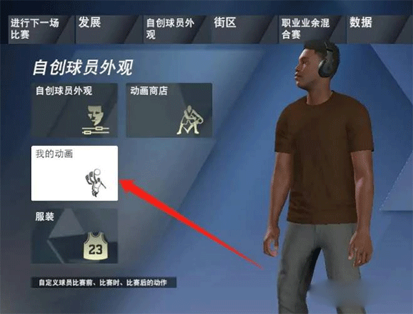 nba2k17中文版