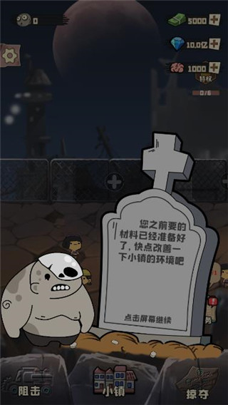 丧尸小镇手机中文版