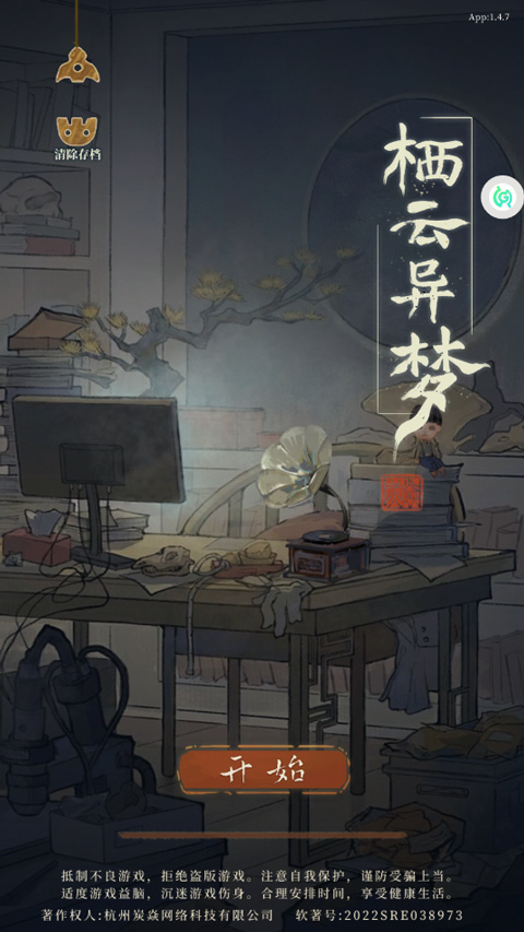 栖云异梦