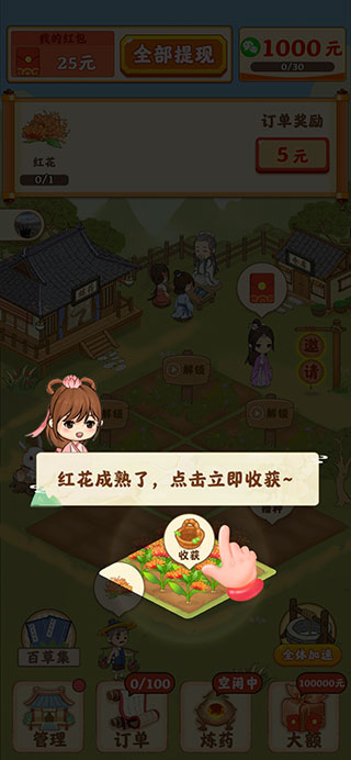 神农百草园