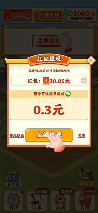 神农百草园