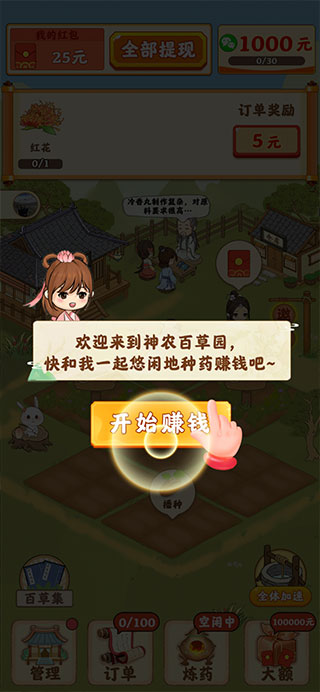 神农百草园