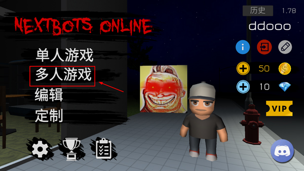 Nextbots联机版