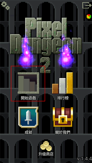 像素地牢2最新版