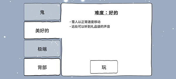 邪恶雪人手机版