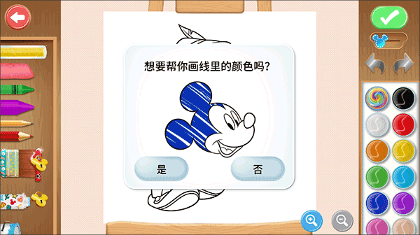 迪士尼魔法涂色