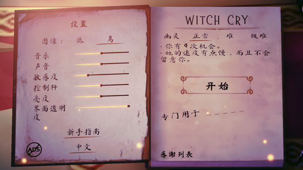 女巫之哭