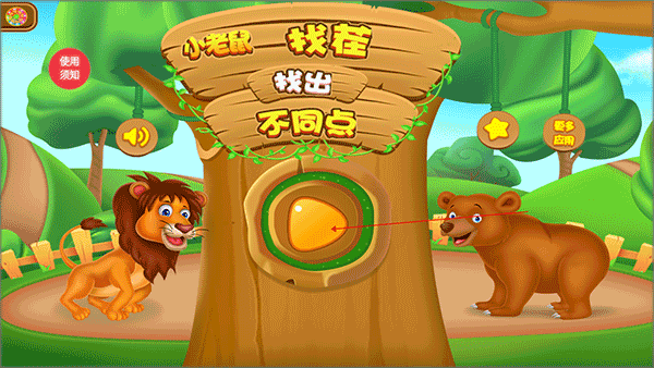 小老鼠找茬最新版