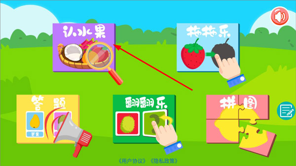 儿童认水果游戏