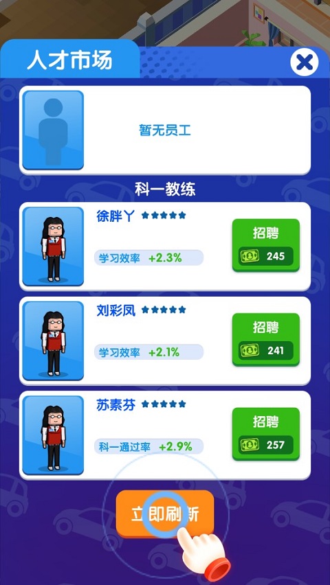 全民开驾校游戏最新版