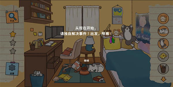 喵侦探咪雅游戏最新版