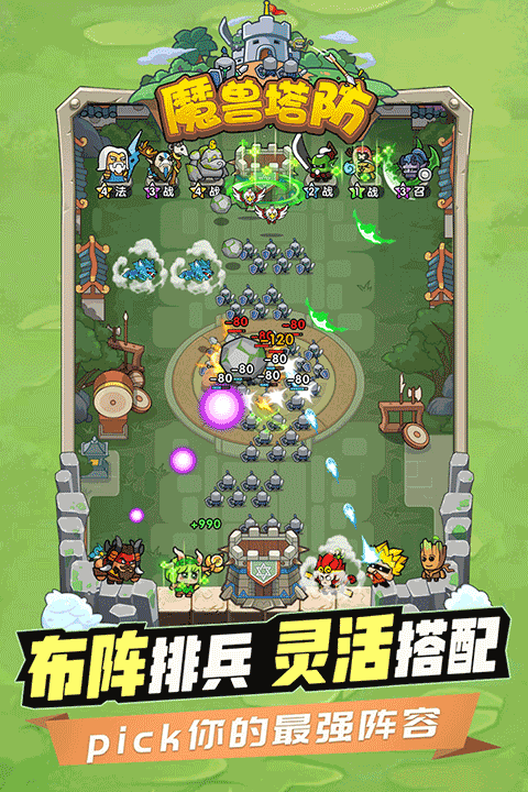 代号魔兽塔防
