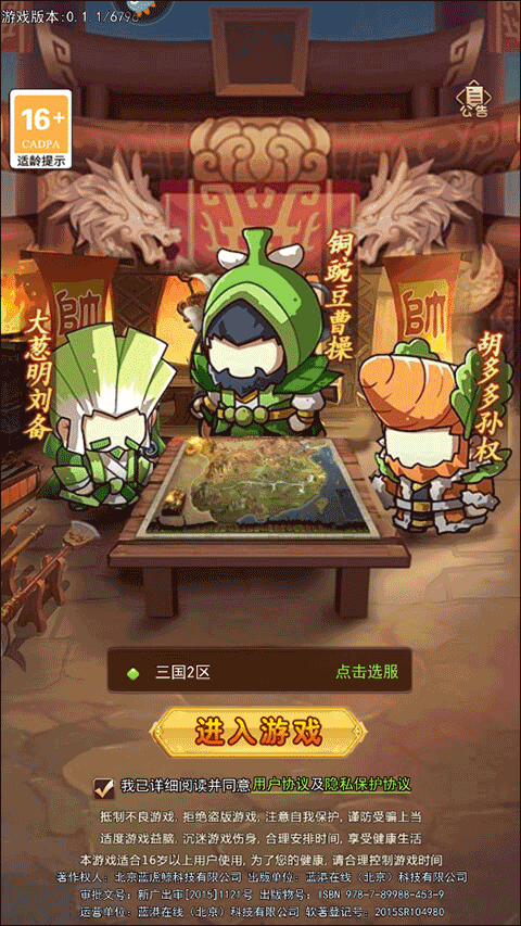 乱弹三国志