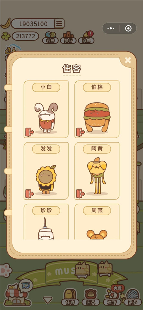 住客大人的心愿九游版