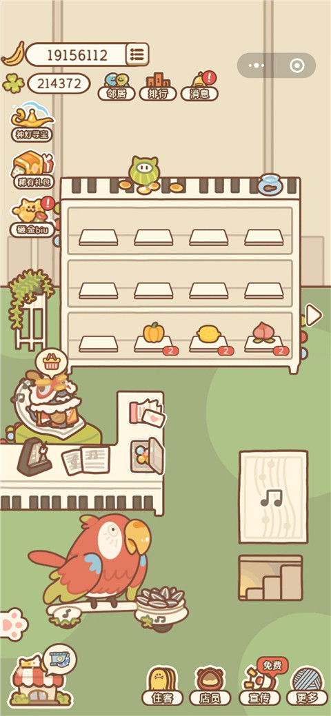 住客大人的心愿九游版