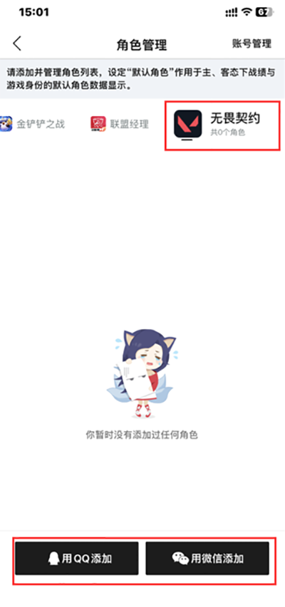 无畏契约助手最新版
